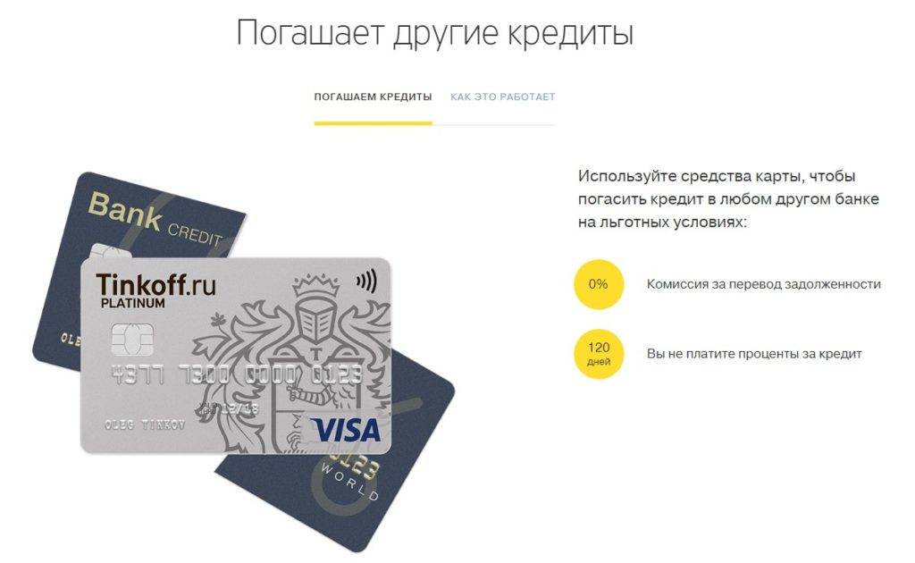 Кредит на реструктуризацию кредитов в других банках взял