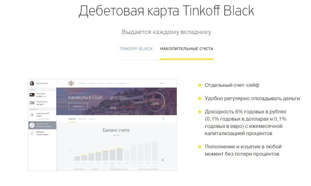 Накопительный счет тинькофф. Тинькофф накопительный счет в долларах. Как открыть накопительный счет в долларах в тинькофф. Тинькофф накопительный счет условия. Накопительный счет сейф.