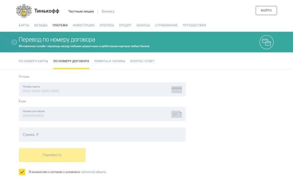 Как зайти в приложение тинькофф по номеру договора