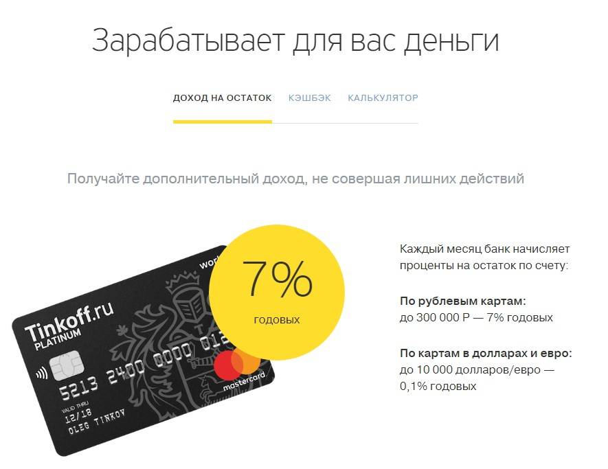 тинькофф платинум дебетовая карта условия обслуживания рефинансирование онлайн одобрение