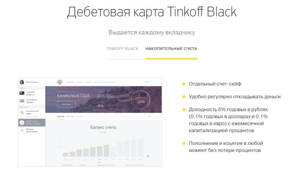 Карта тинькофф накопительный счет