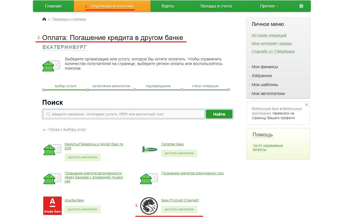 rs express ru погашение кредита русский стандарт