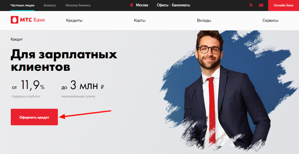 онлайн заявка на кредит мтс хабаровск
