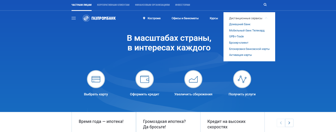 Газпромбанк мобильный банк. Как оформить кредит через приложение Газпромбанка.