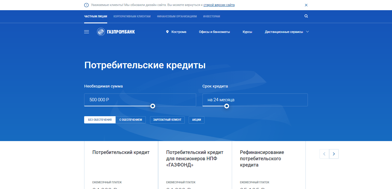 газпромбанк заявка на потребительский кредит онлайн заявка кредит гражданам снг от частного лица воскресенск