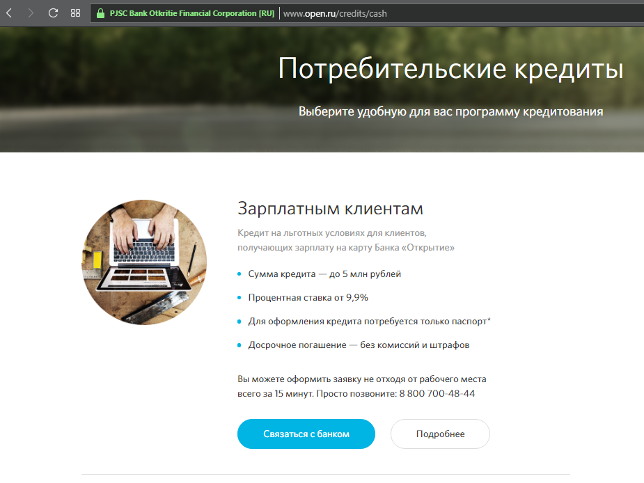 Официальный сайт банк открытие кредиты онлайн