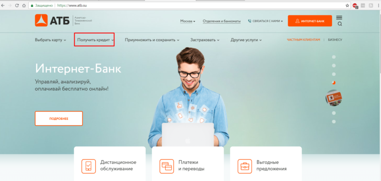 Как оплатить кредит в атб банке через приложение