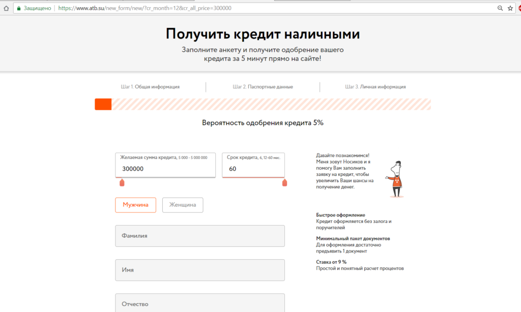 Как взять кредит в одобренном банке. АТБ банк заявка на кредитную карту. Азиатский Тихоокеанский банк заявка на кредит. Заполнить заявку на кредит в АТБ. Кредит в АТБ банке.