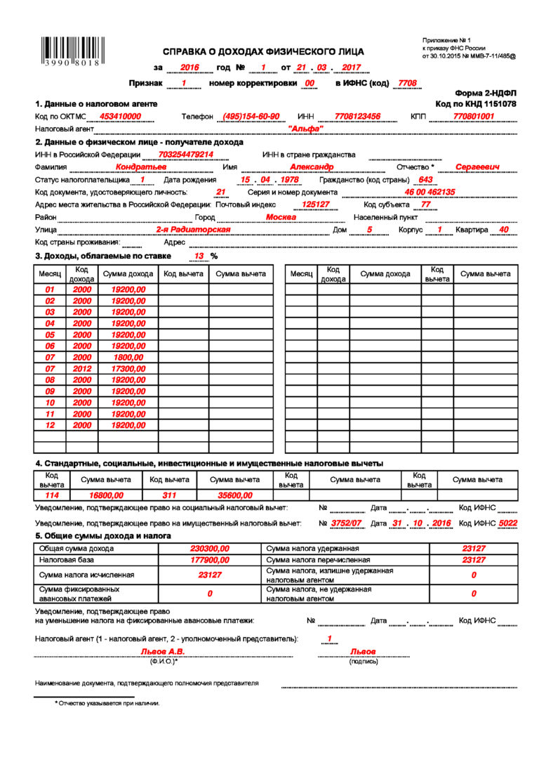 Справка 2 ндфл образец заполнения заявления