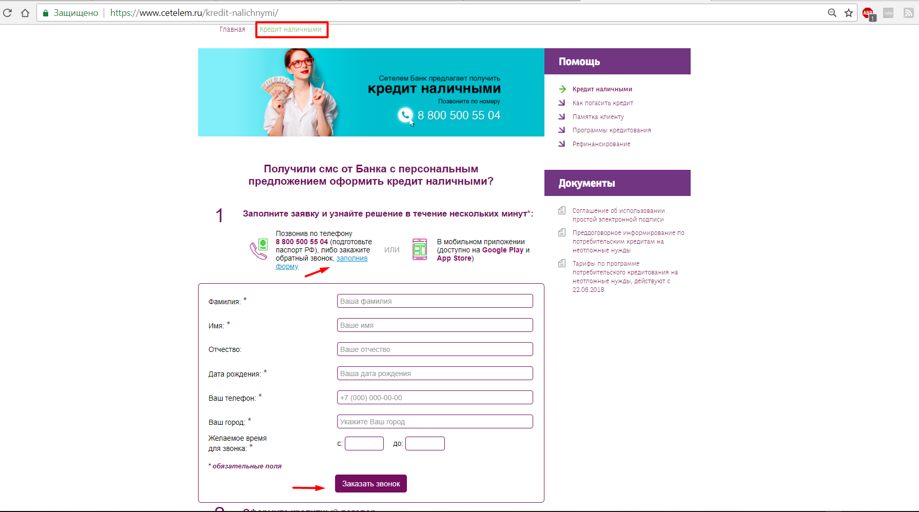 Сбербанк онлайн оформить заявку на кредит наличными онлайн заявка воронеж